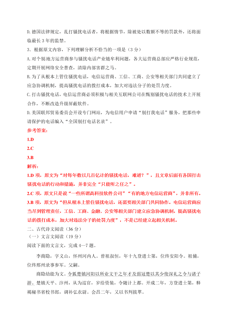 四川五校联考高三上册9月第一次联考语文试卷及答案