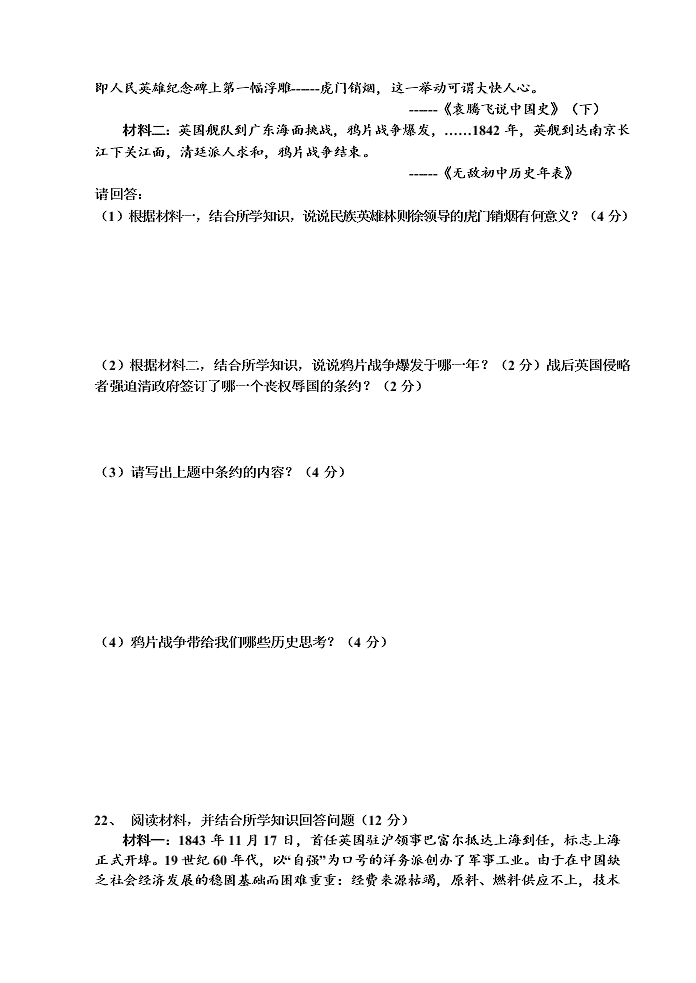 湖南省武冈市八年级历史上学期期中考试试卷及答案