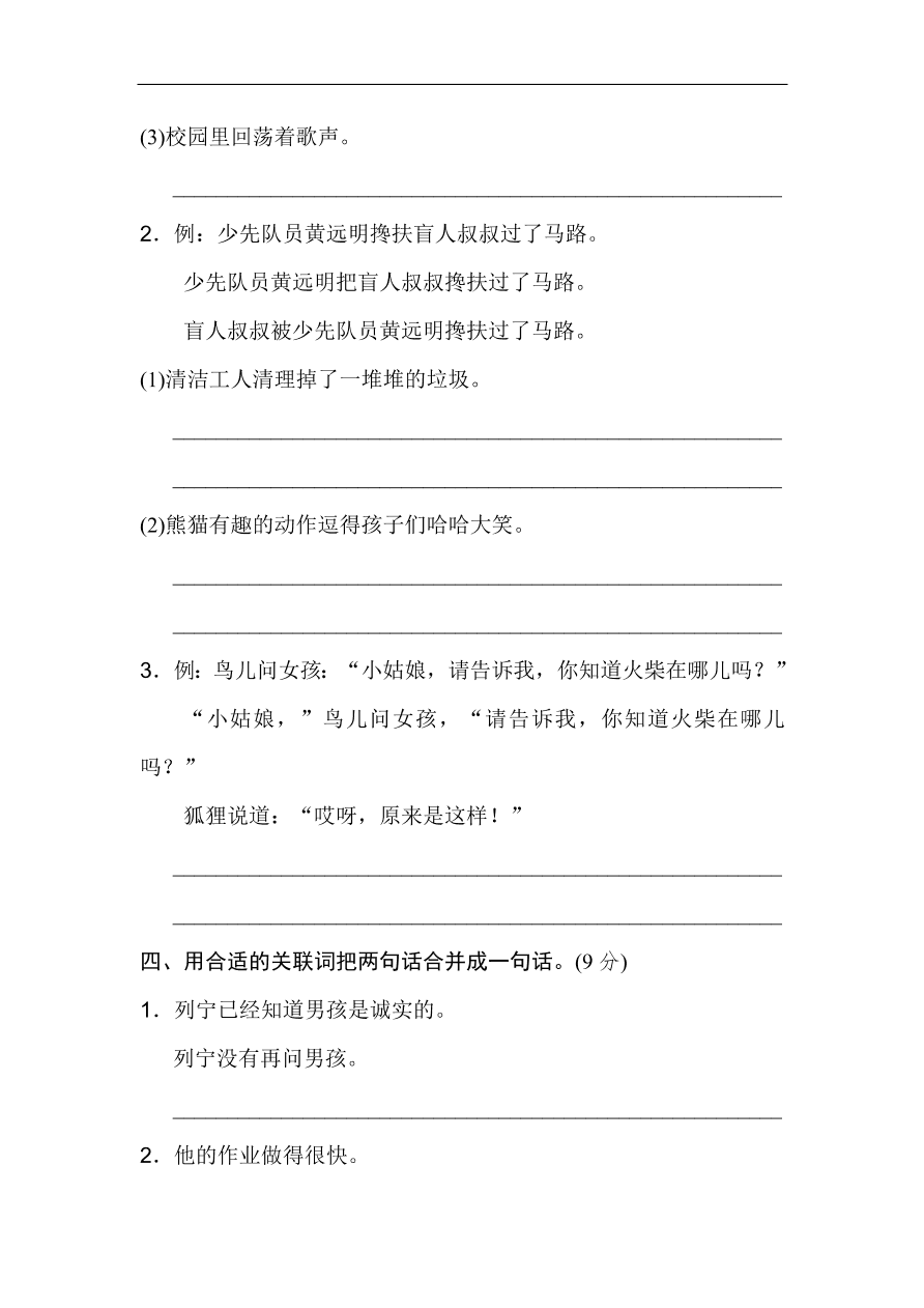 （部编版）小学三年级上册语文期末专项复习试卷及答案：句子