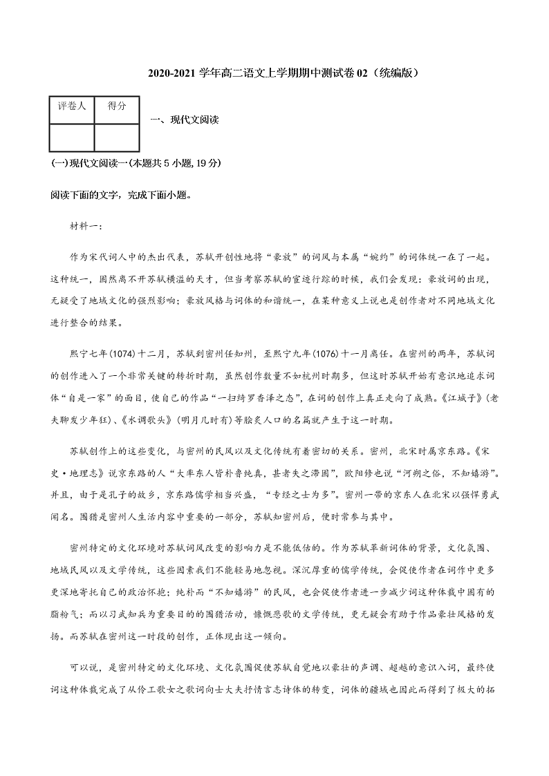 2020-2021学年高二语文上学期期中测试卷02（统编版）