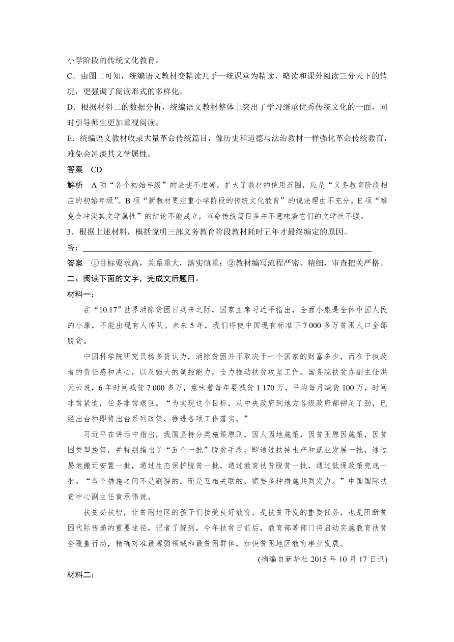 高考语文对点精练二  非连续性文本信息筛选与概括考点化复习（含答案）