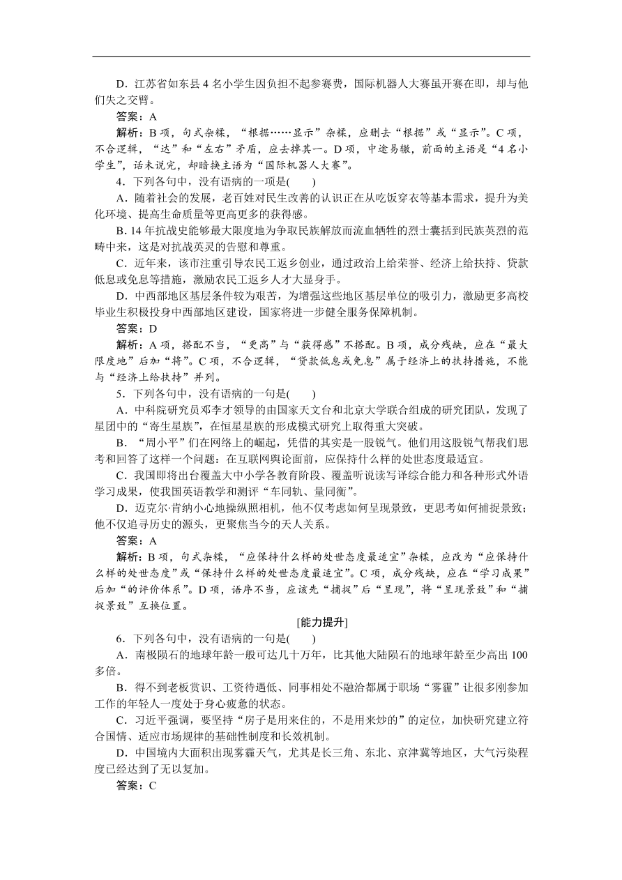 高考语文第一轮复习全程训练习题 天天练 08（含答案）