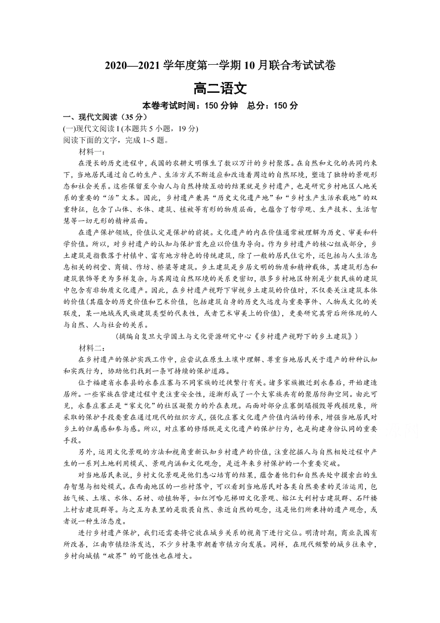 江苏省南京市2020-2021高二语文上学期期中试卷（附答案Word版）