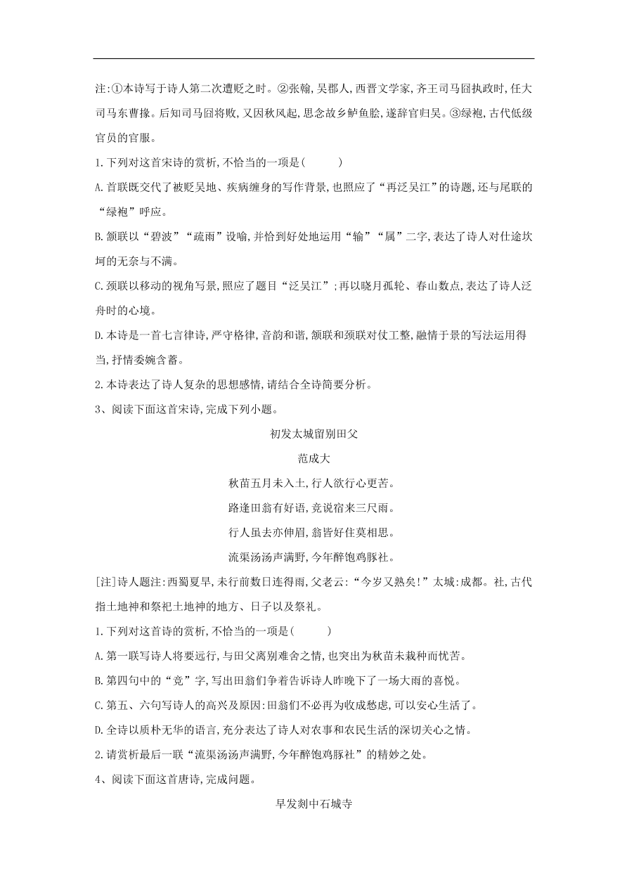 2020届高三语文一轮复习常考知识点训练21古代诗歌阅读（含解析）