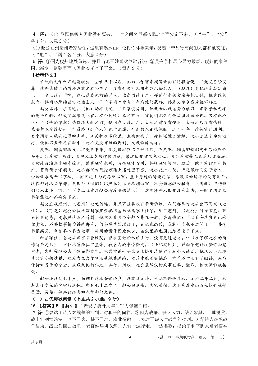 福建省福州市八县市一中2020-2021高一语文上学期期中联考试题（Word版附答案）