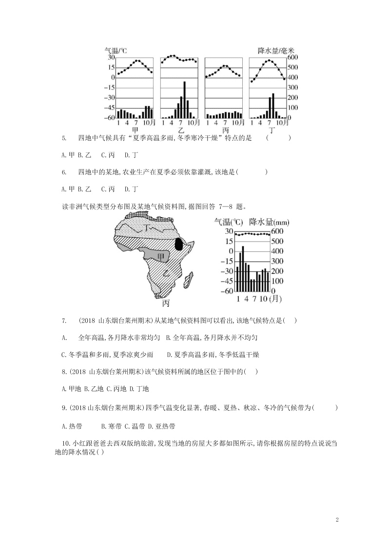 七年级地理上册第三章天气与气候第三节降水的变化与分布资源拓展试题（附解析新人教版）