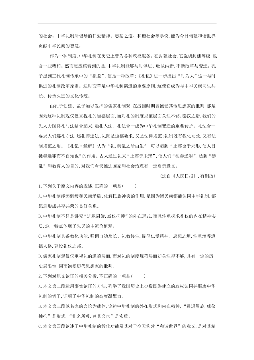 2020届高三语文一轮复习常考知识点训练24论述类文本阅读（含解析）