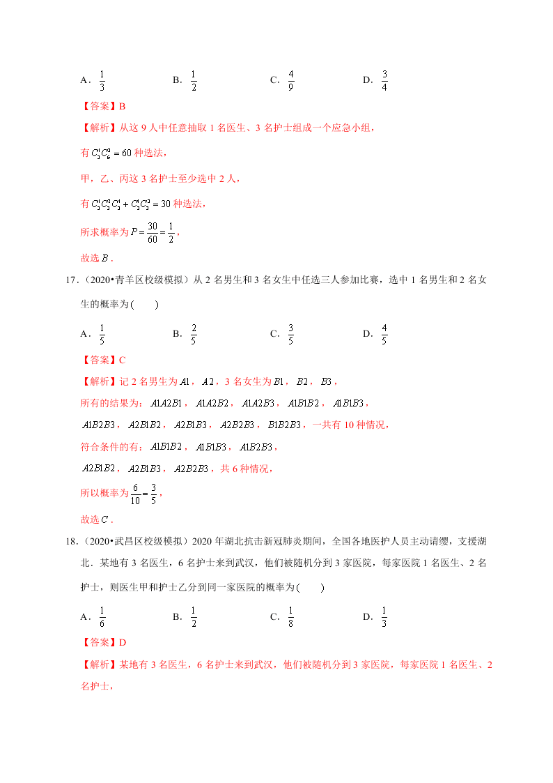 2020-2021学年高考数学（理）考点：随机事件的概率与古典概型