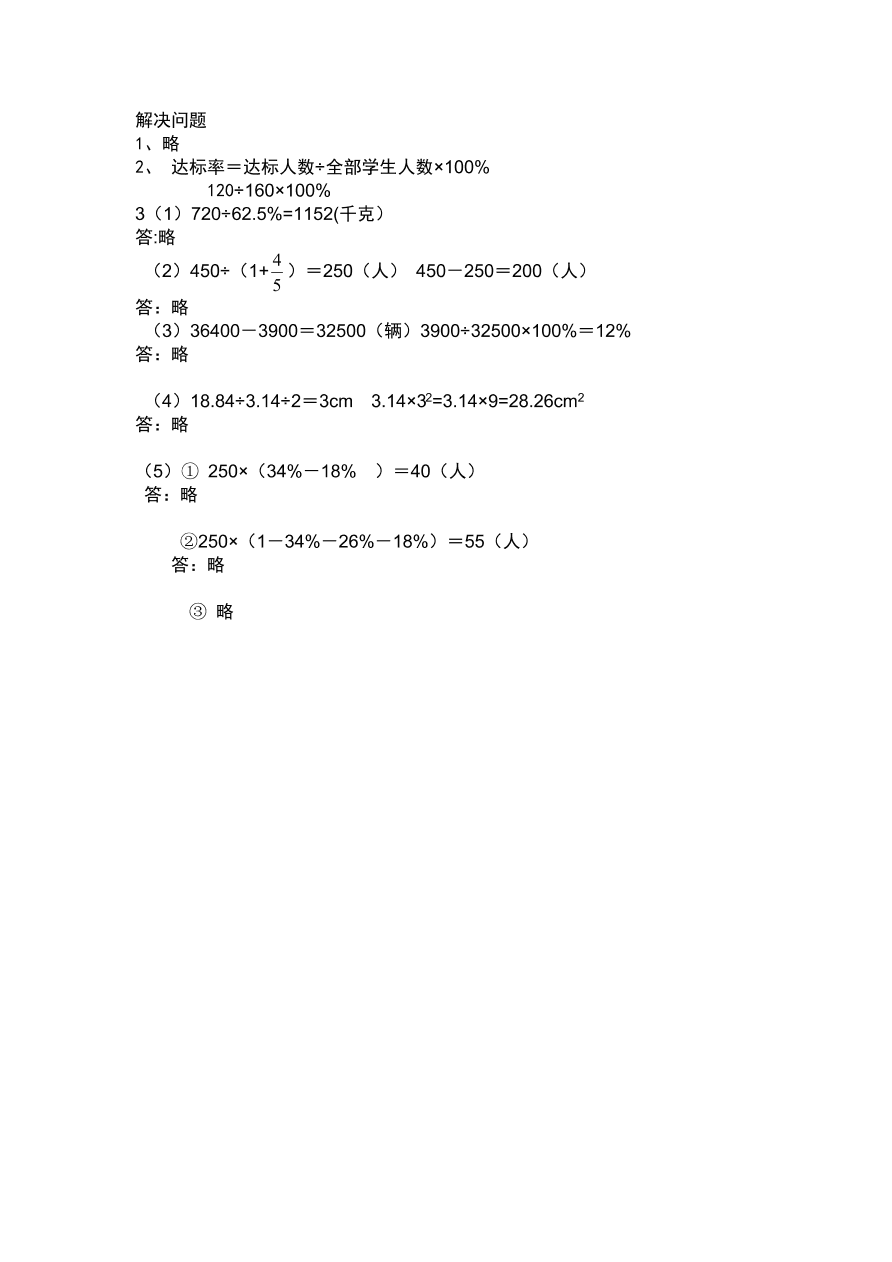 人教版六年级数学第一学期期末考试卷及答案五