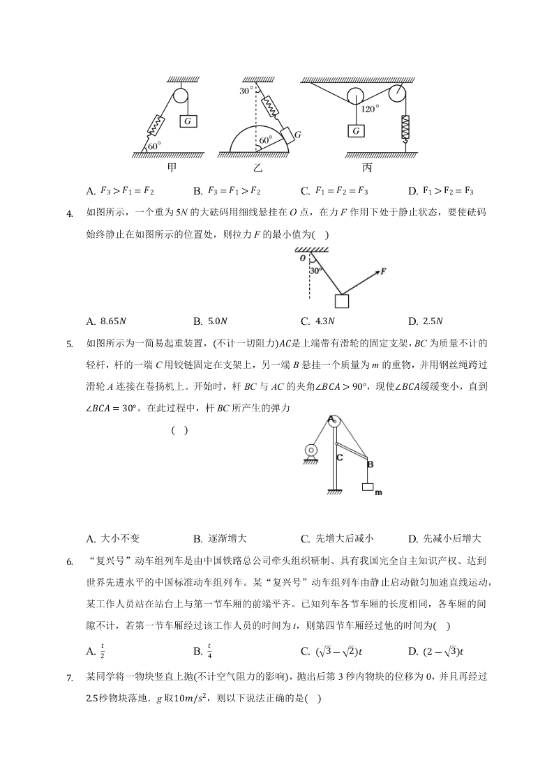 宁夏石嘴山市第三中学2021届高三物理上学期第一次月考试题（Word版附答案）