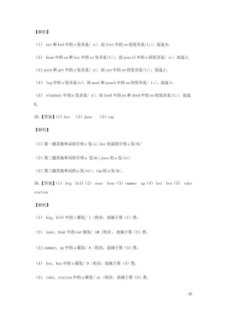 2020小升初英语知识专项训练：常见字母和字母组合（word版含解析）