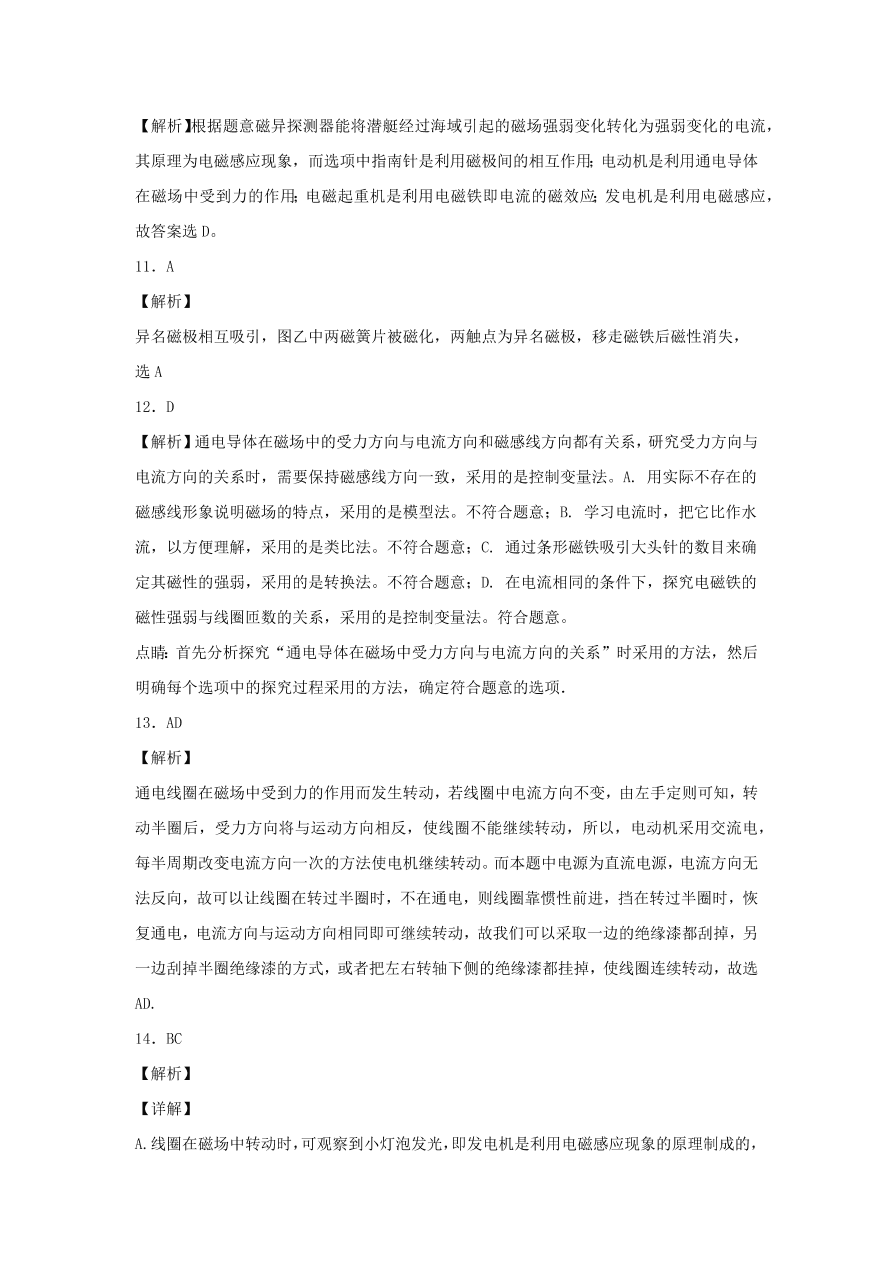 九年级物理全册第十四章磁现象单元综合测试卷（含解析北师大版）