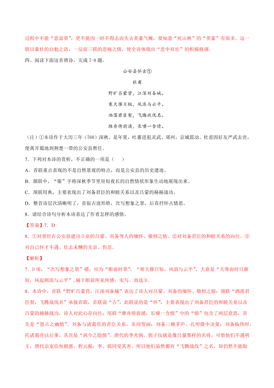 2020-2021学年高考语文一轮复习易错题34 诗歌鉴赏之主旨把握不准