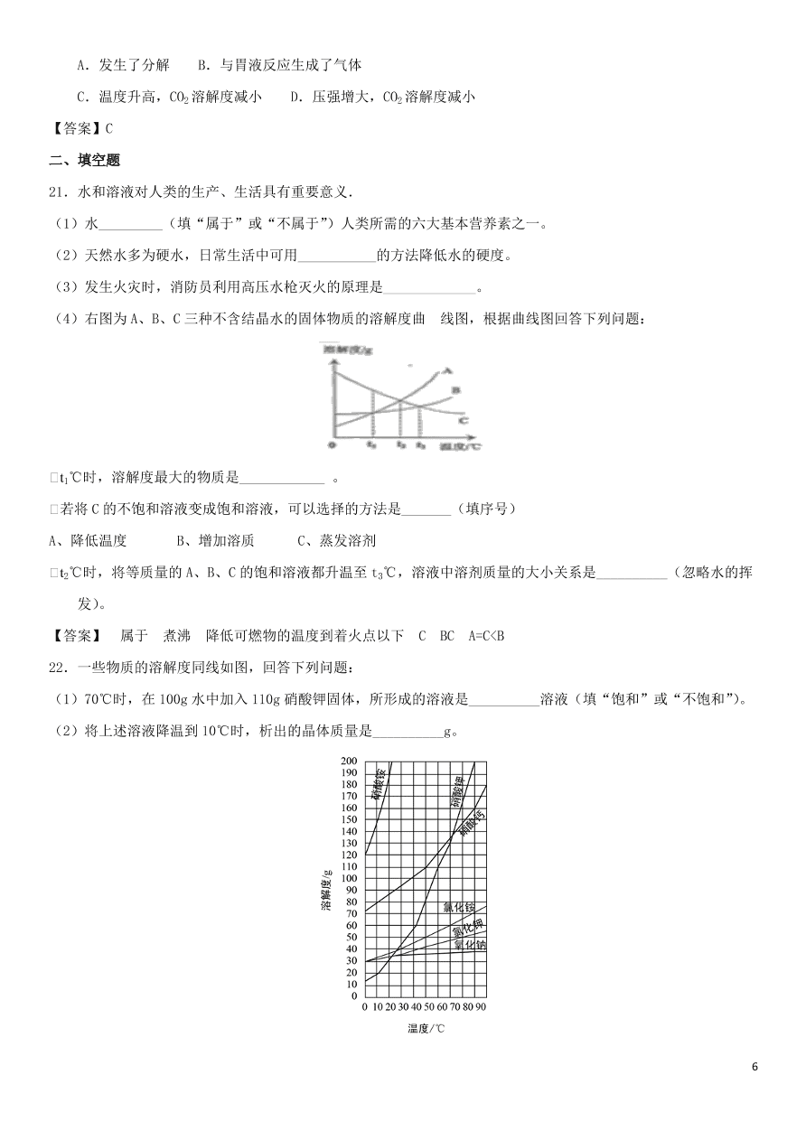 中考化学专题复习测试卷 溶解度及溶解度曲线的应用