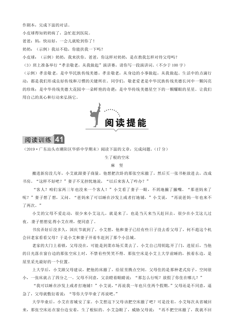 部编九年级语文下册第五单元18天下第一楼（节选）同步测试题（含答案）