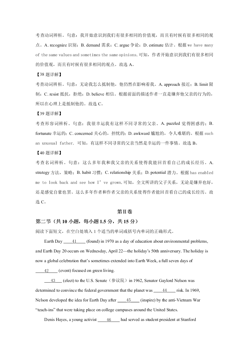 河北省衡水中学2020届高三英语二模试题（Word版附解析）