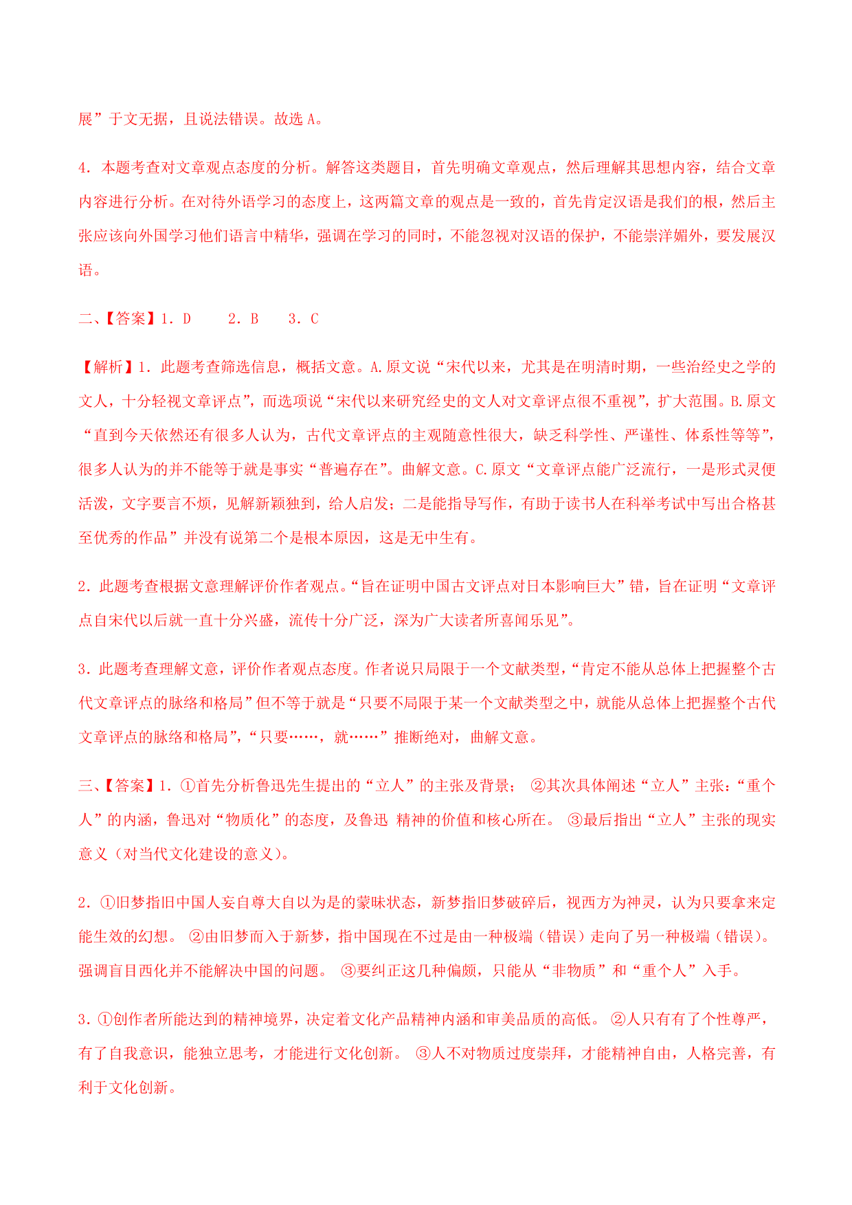 2020-2021学年部编版高一语文上册同步课时练习 第二十四课 反对党八股