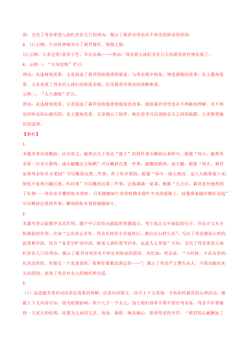 近三年中考语文真题详解（全国通用）专题11 记叙文阅读