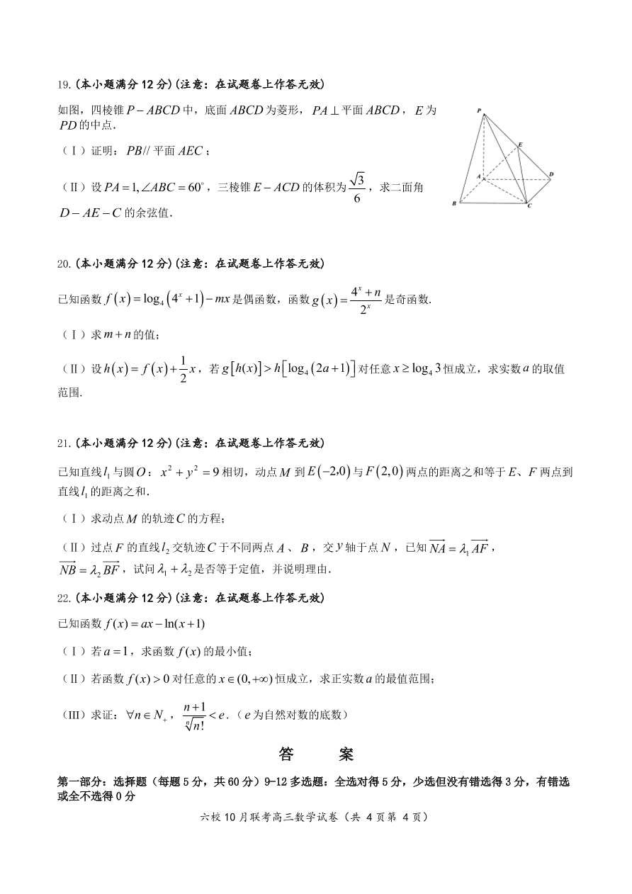 湖北省咸宁市十校2021届高三数学10月联考试卷（Word版附答案）