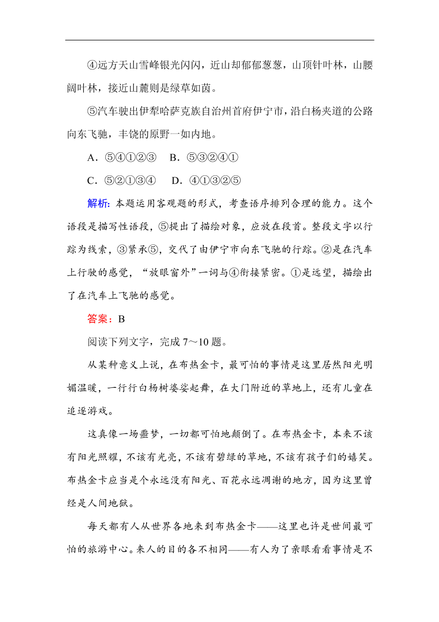 人教版高一语文必修一课时作业  10短新闻两篇（含答案解析）