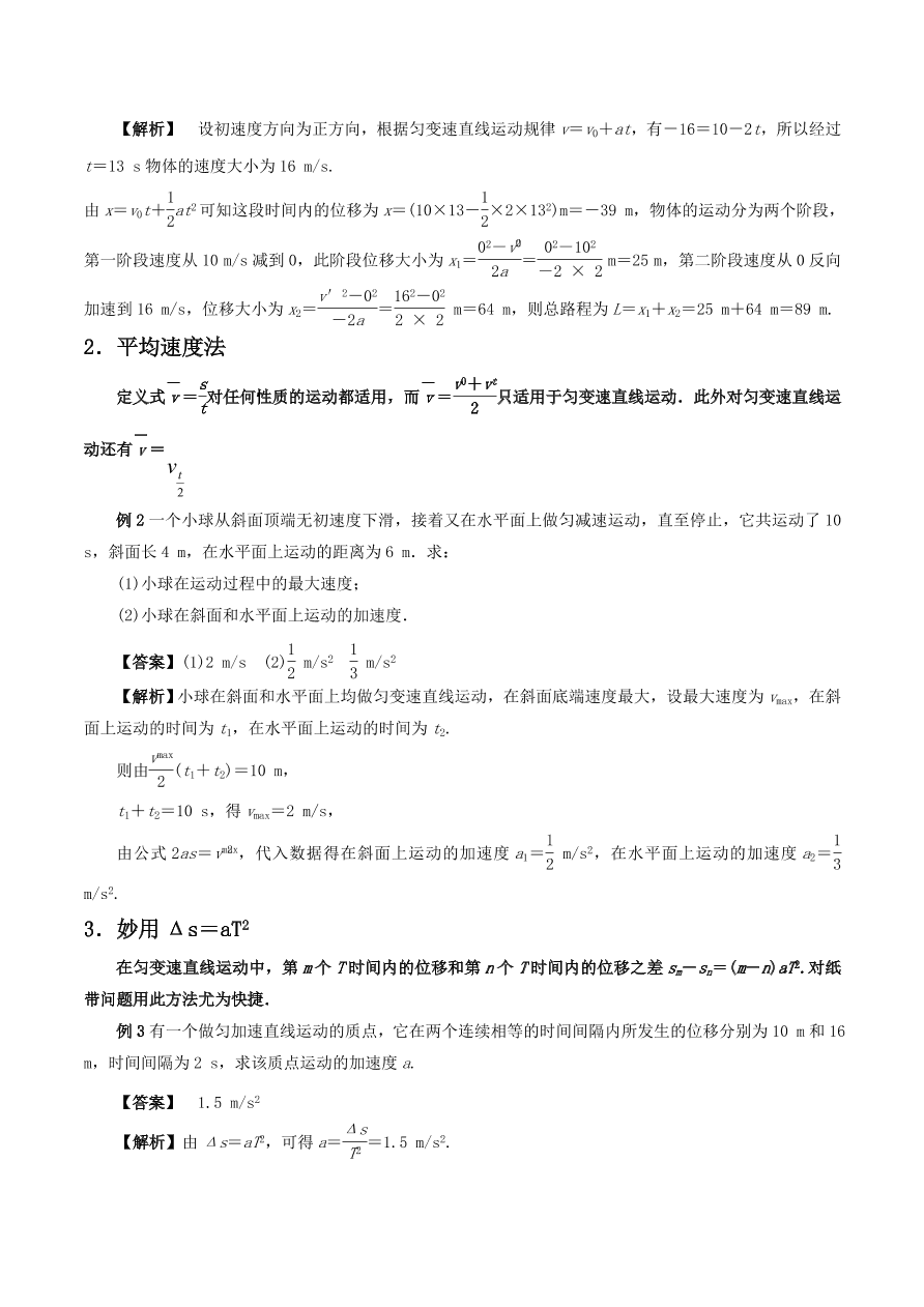 2020-2021年高考物理重点专题讲解及突破01：直线运动