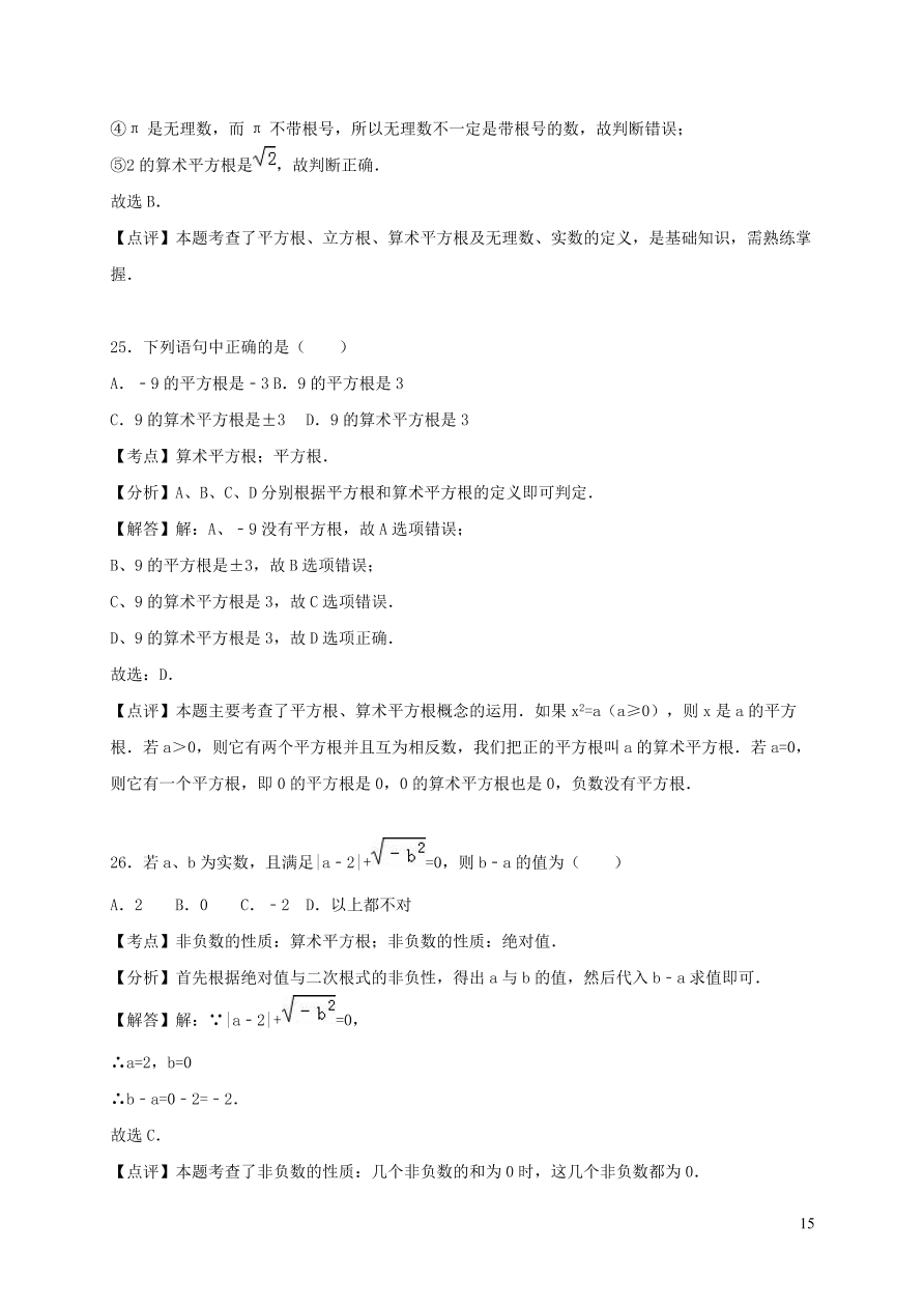 八年级数学上册第二章实数单元综合测试卷2（北师大版）