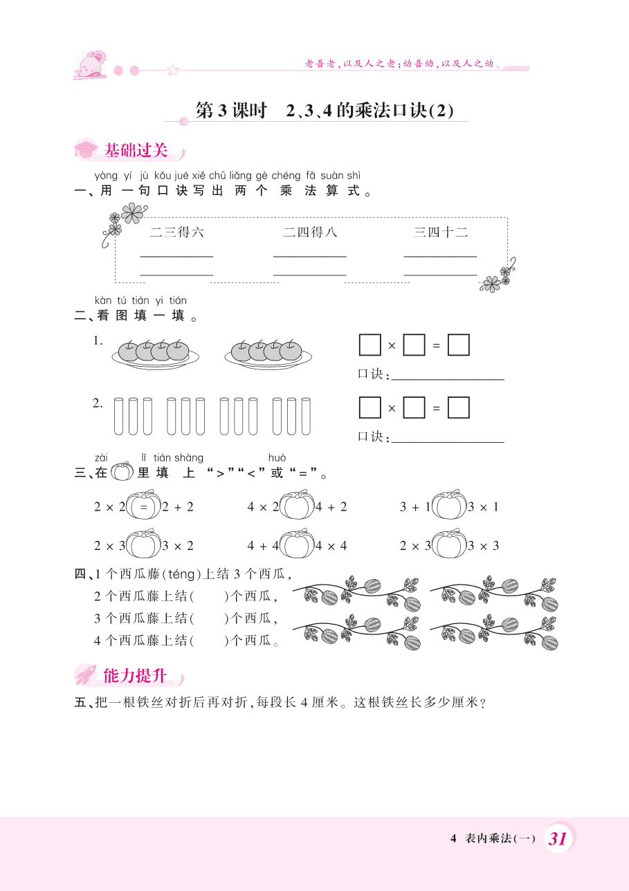 人教版二年级数学上册《2、3、4的乘法口诀》课后习题及答案（PDF）