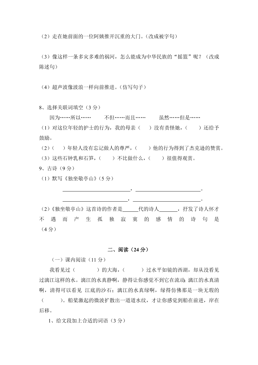 通用版四年级下册语文期中教学质量检查（一）