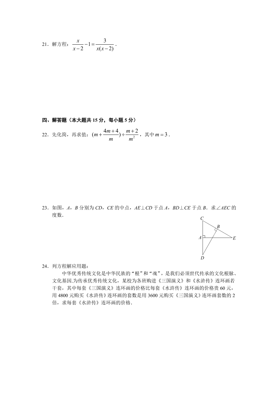 海淀区八年级数学上册期末试卷及答案