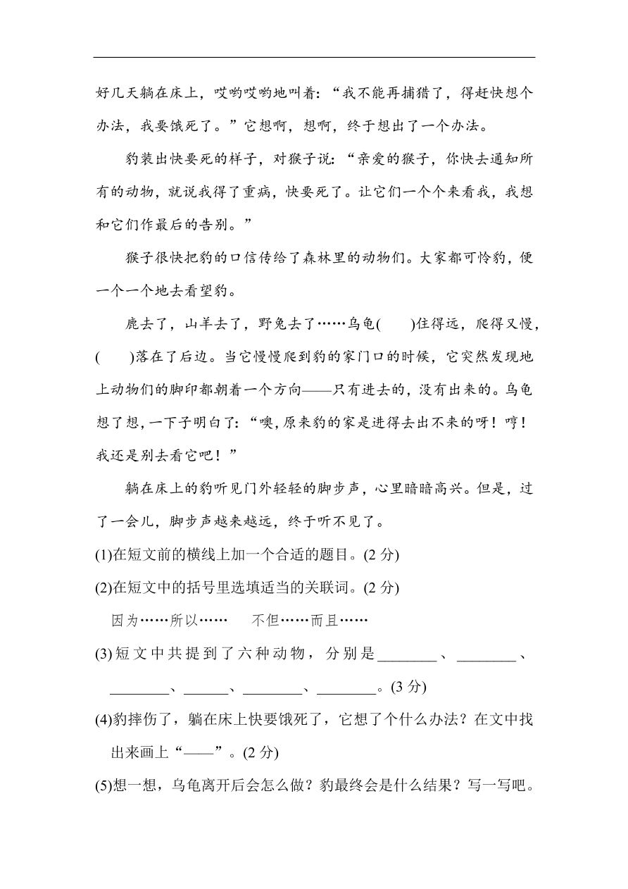 部编版三年级语文上册第三单元《童话世界》达标检测卷及答案1