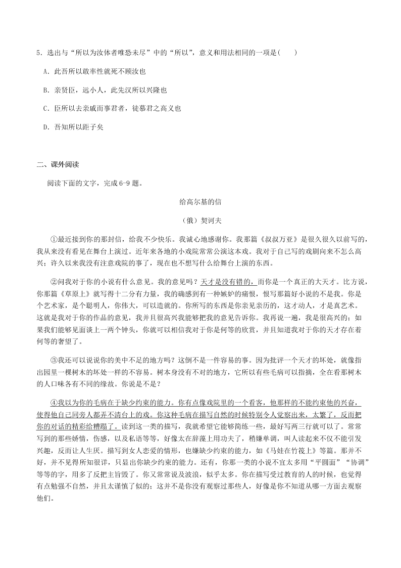 人教统编版高一语文必修下《与妻书》同步练习（含答案）