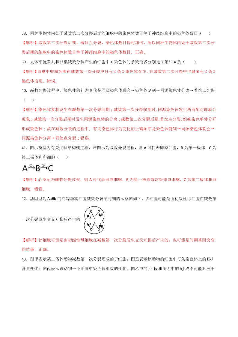 2020-2021年高考生物一轮复习知识点专题20 减数分裂和受精作用