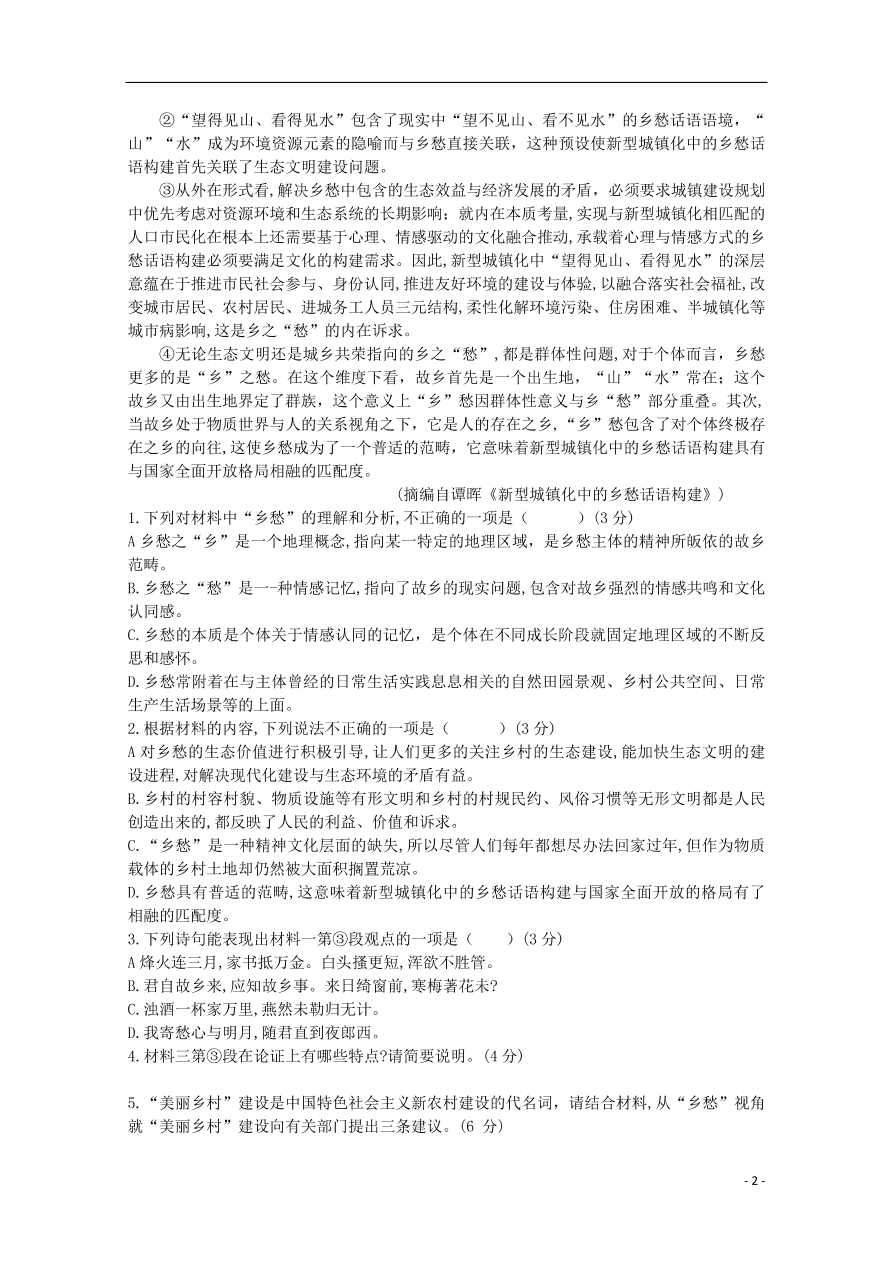 江西省南昌市进贤县第一中学2021届新高三语文测试试题