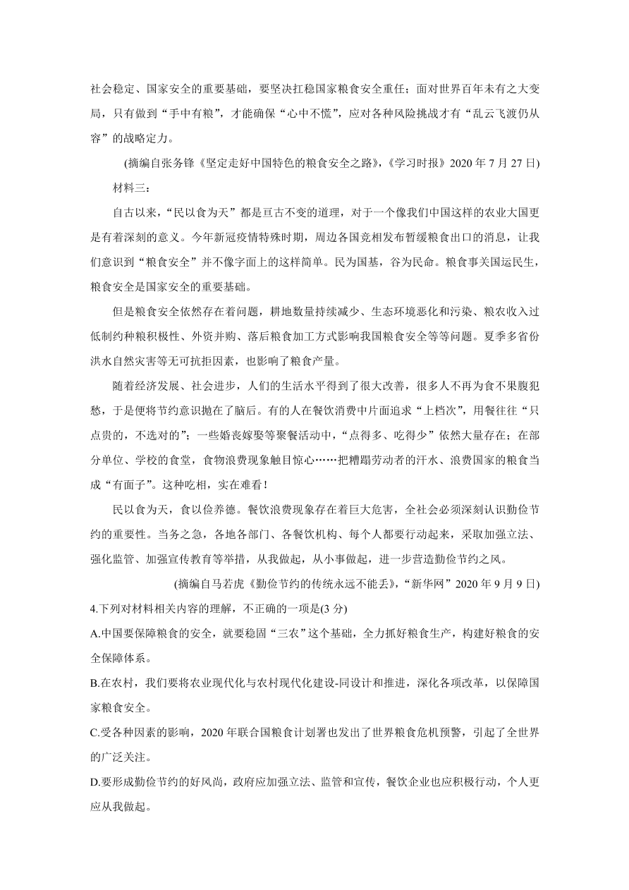 四川省资阳市2021届高三语文12月诊断性试题（附答案Word版）