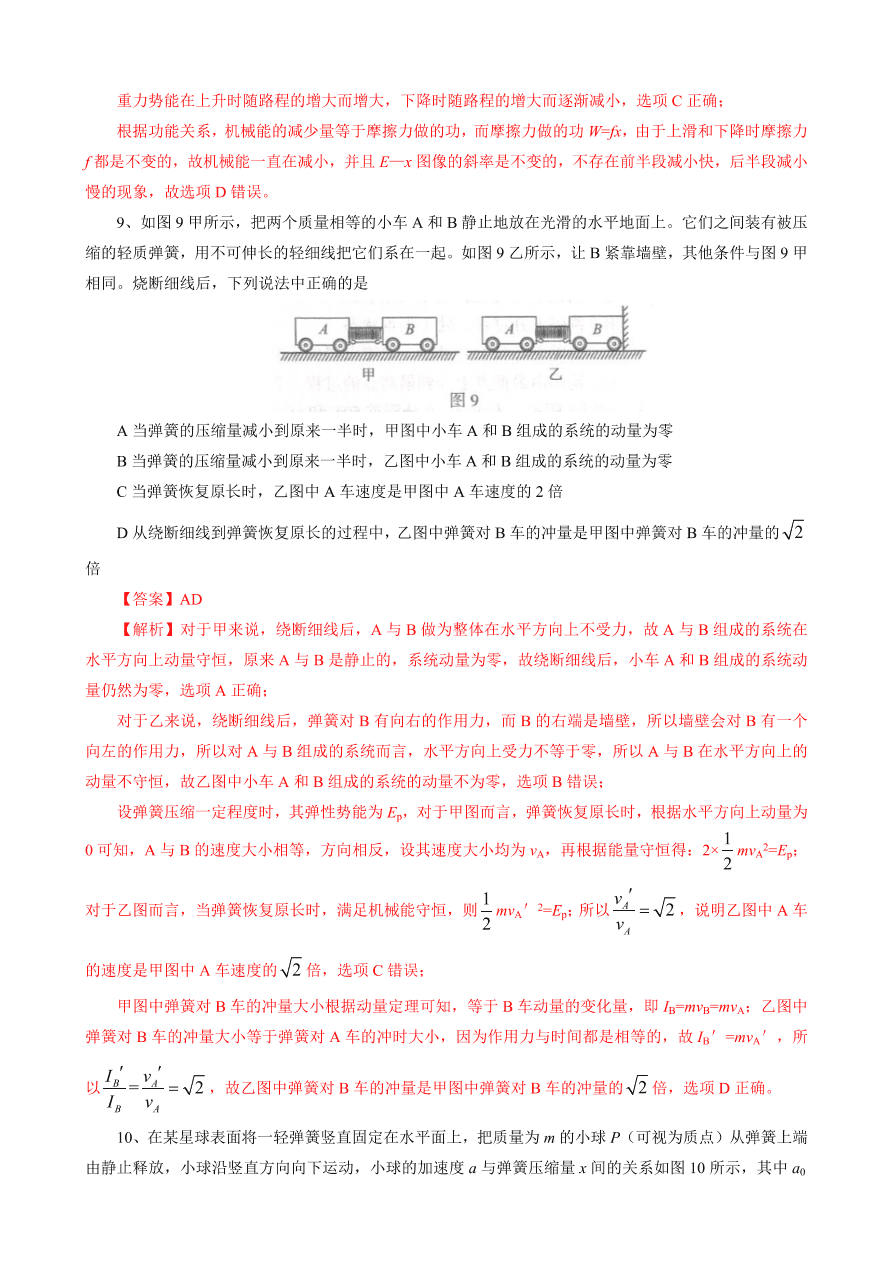 北京市海淀区2021届高三物理上学期期中试题（Word版含解析）