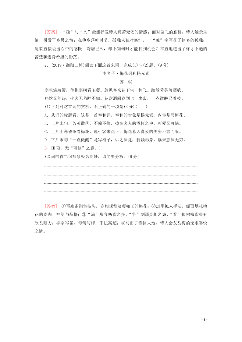 2021新高考语文一轮复习专题提升练11古代诗歌鉴赏2（含解析）