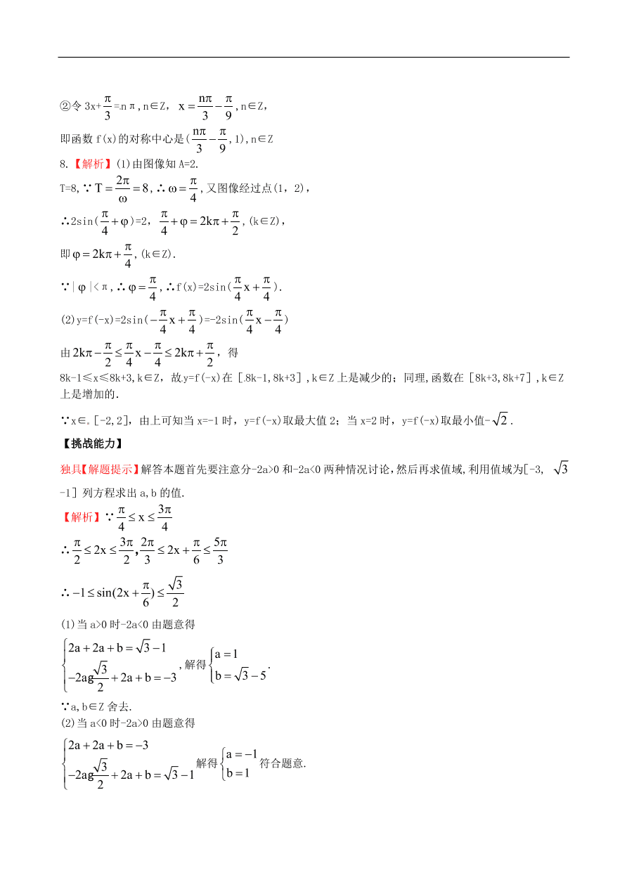 北师大版高二数学必修4《1.8.2函数y=Asin（ωx+φ）的图像》同步测试卷及答案