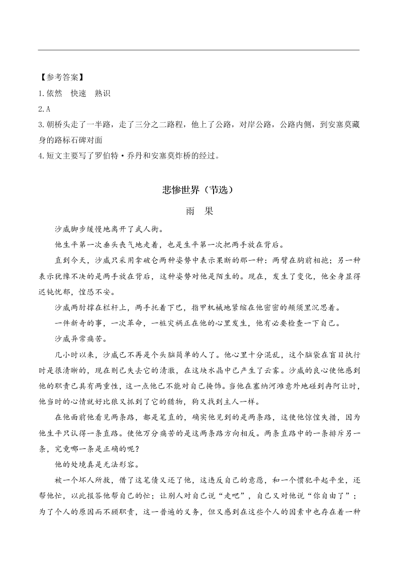 部编版六年级语文上册14在柏林课外阅读题及答案