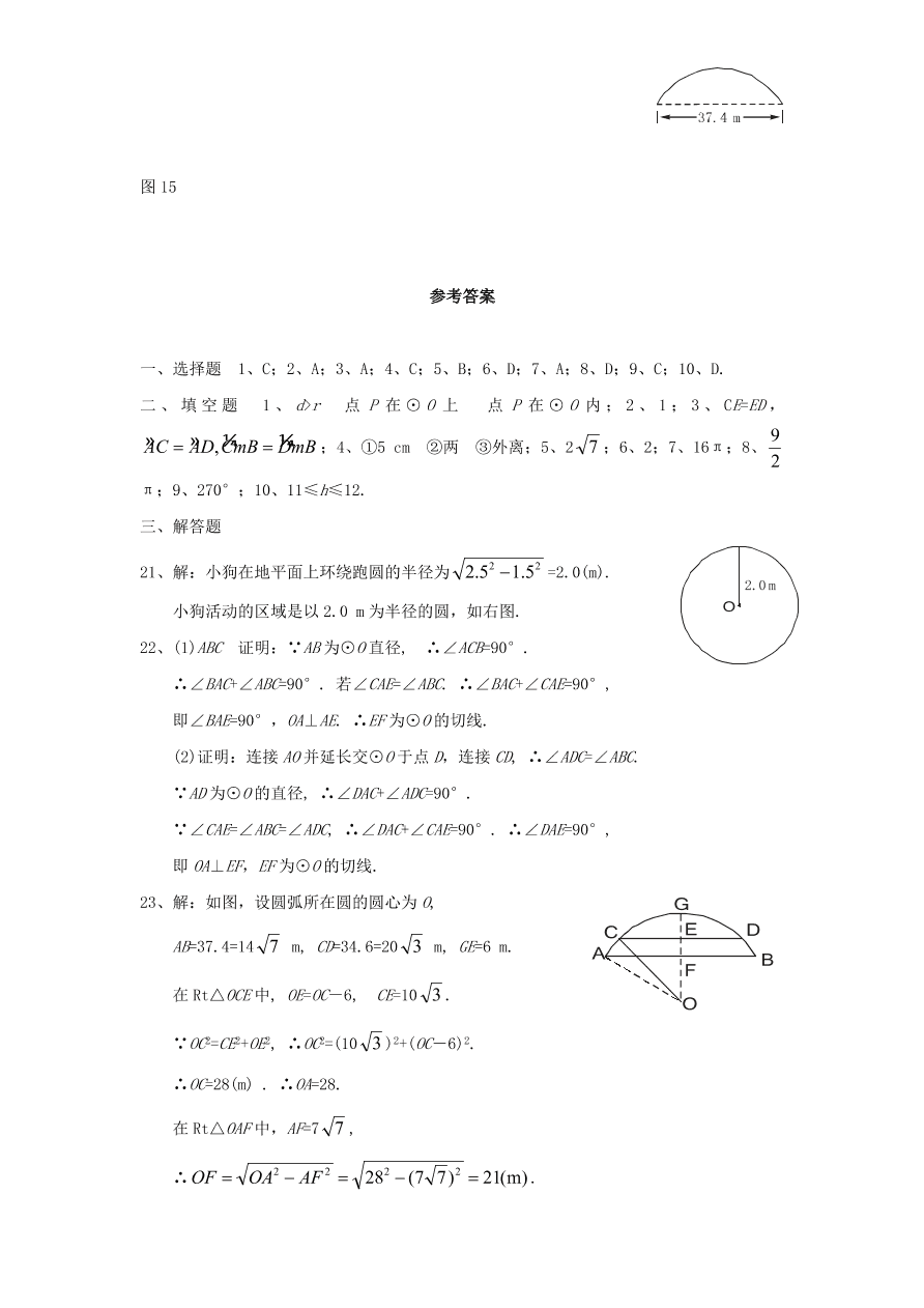 北师大版九年级数学下册单元检测第3章-圆（3）附答案