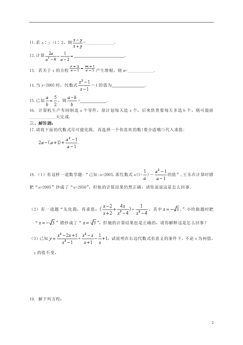 四川省大邑县初级中学八年级下册数学暑假作业（14）