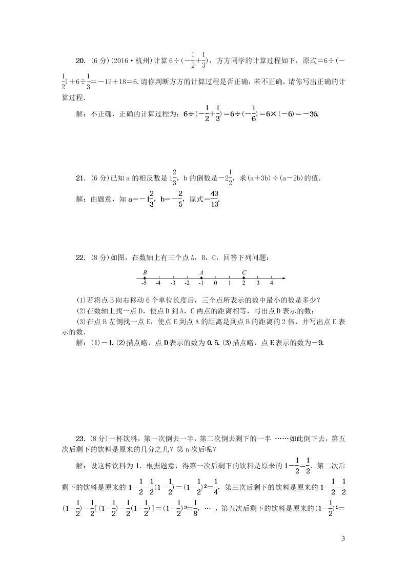 七年级数学上册第二章有理数及其运算检测题（北师大版）