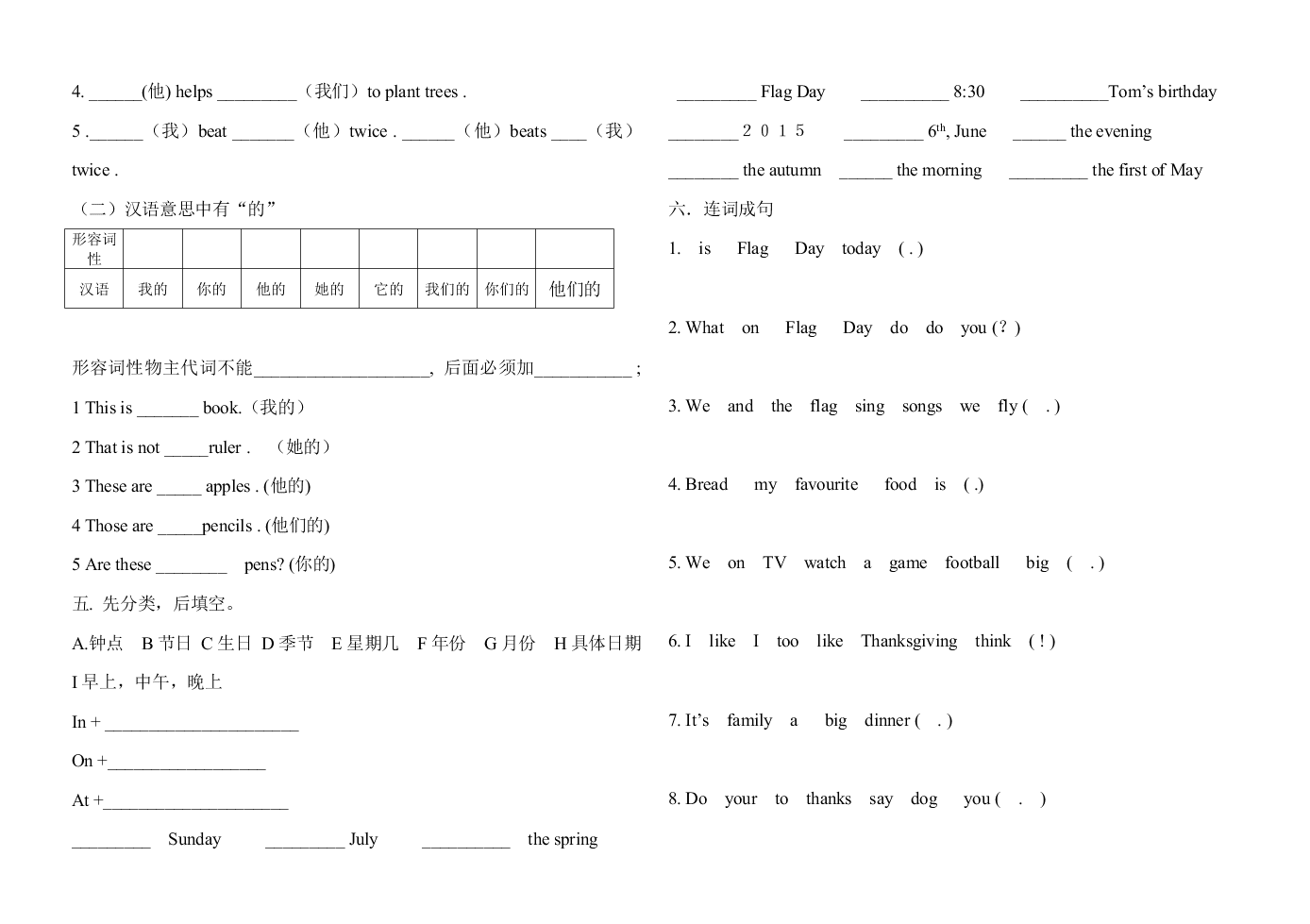 外研版六年级英语上册Module 4Unit 1练习题