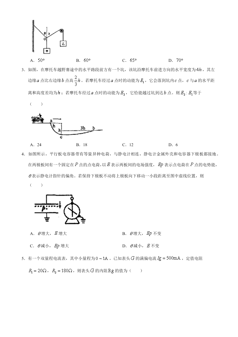 山西省运城市2021届高三物理9月调研试卷（Word版附答案）