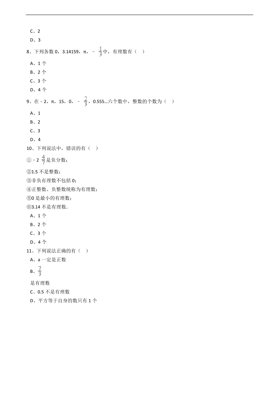 人教版数学七年级上册 第1章有理数同步练习（含解析）