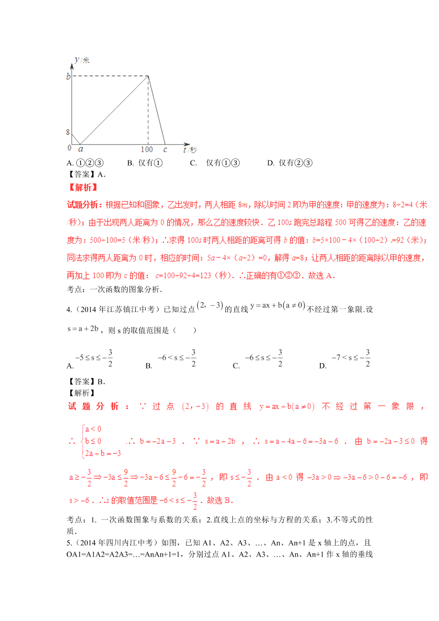 九年级数学中考复习专题：一次函数及其应用练习及解析