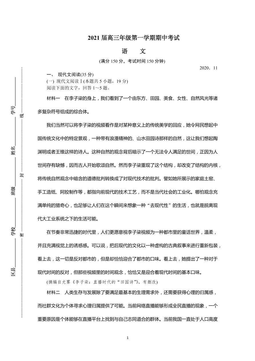 江苏省苏州市2021届高三语文上学期期中试卷（Word版附答案）