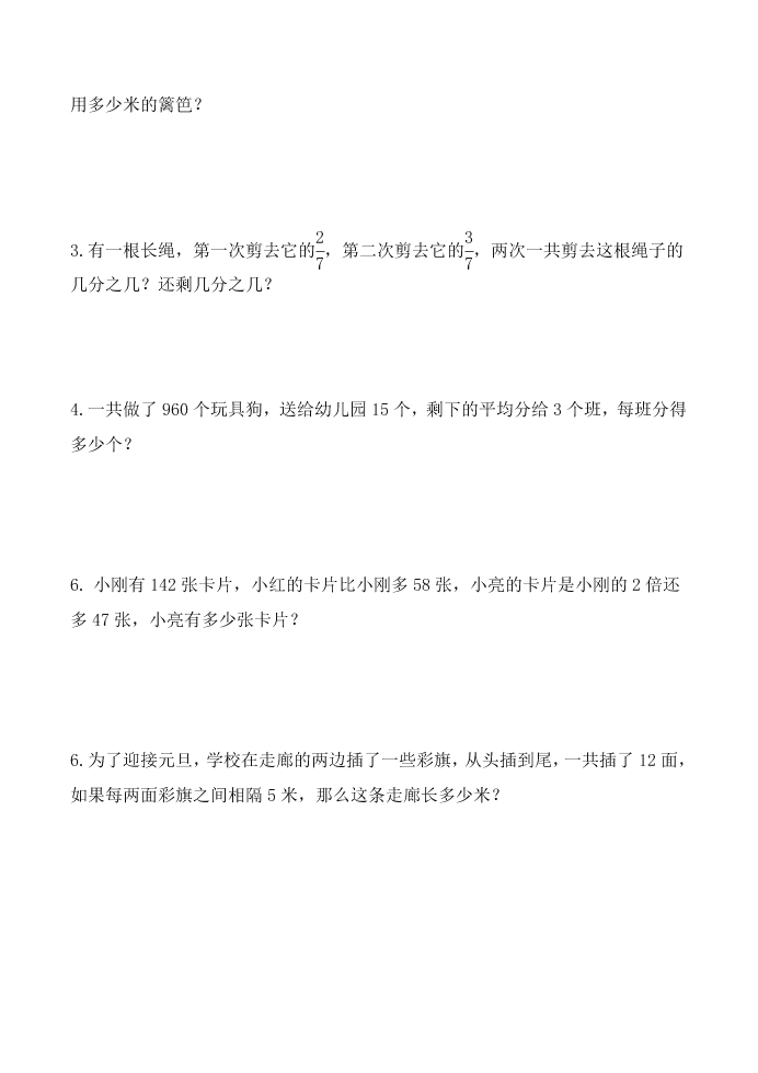 苏教版三年级数学上册期末模拟试卷2