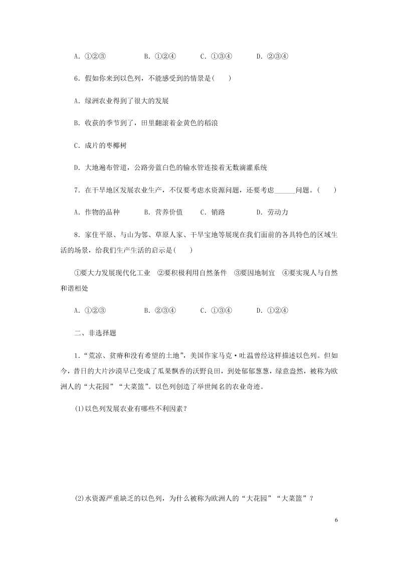 新人教版七年级（上）历史与社会第三单元各具特色的区域生活3.5干旱的草地 同步练习题（含答案）