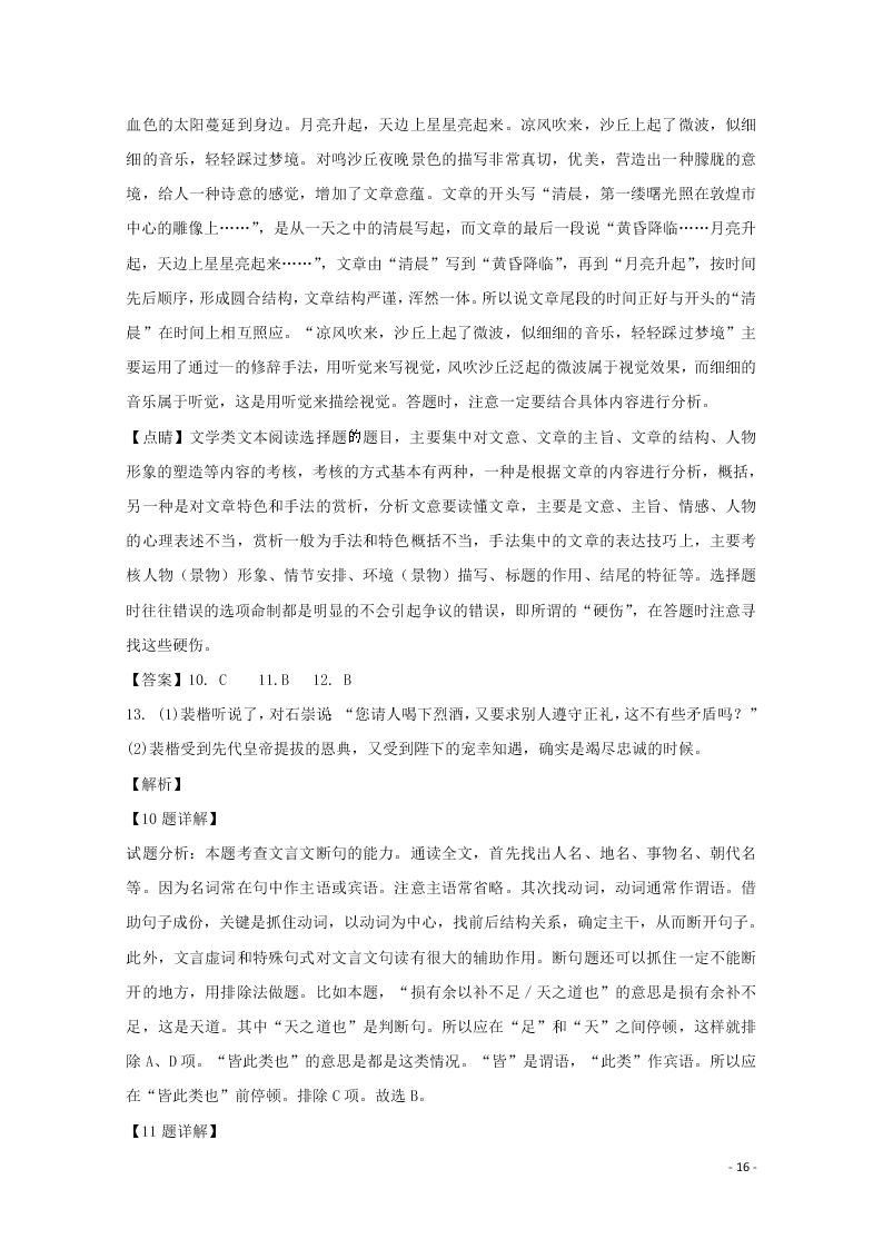 贵州省毕节市实验高级中学2020-2021学年高二语文上学期第一次月考试题（含答案）