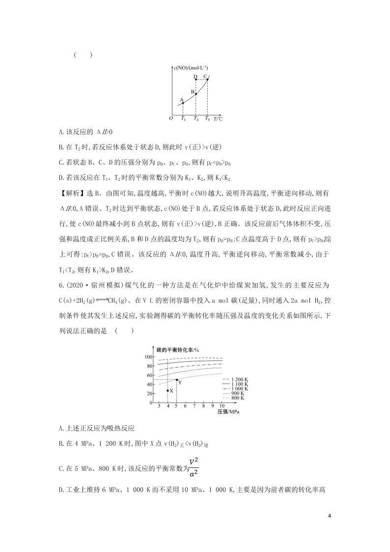 2021版高考化学一轮复习素养提升专项练习题5（含解析）